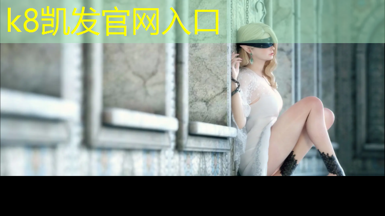 K8凯发中国官方网站：塑胶跑道怎么滚铁环
