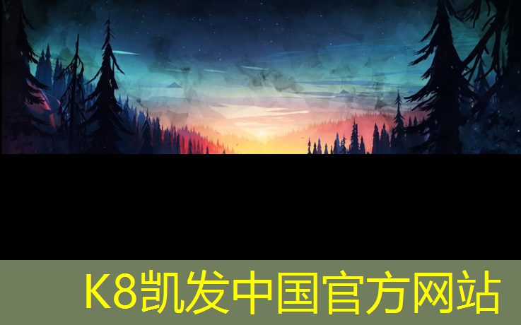 K8凯发天生赢家一触即发：塑胶跑道400米一圈