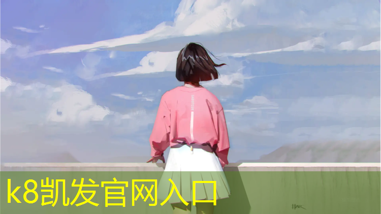 K8凯发天生赢家一触即发：一格塑胶跑道