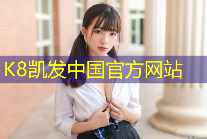 k8凯发官网入口：库尔勒塑胶跑道分几种