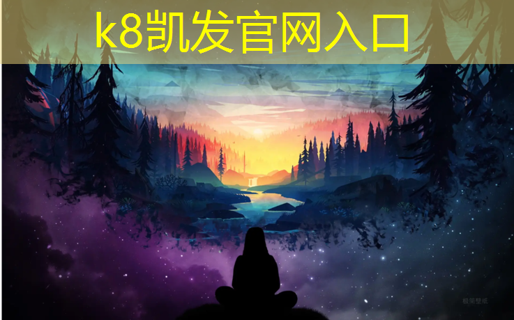 K8凯发天生赢家一触即发：潮州400米塑胶跑道价格