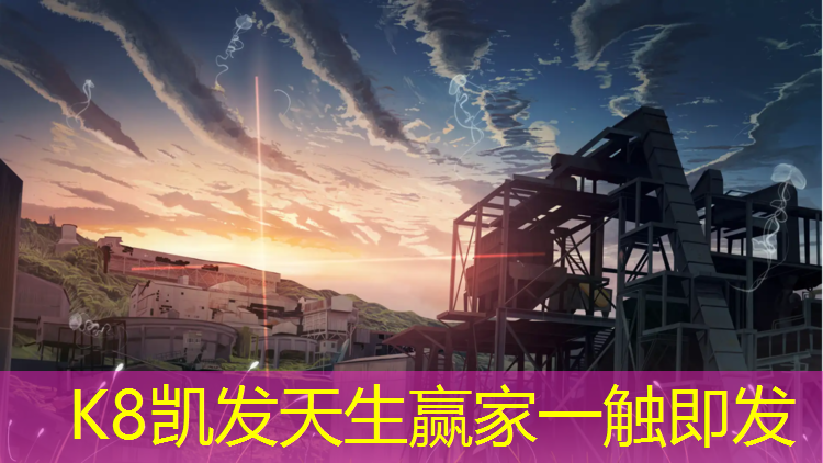 k8凯发官网入口：雅安社区塑胶跑道