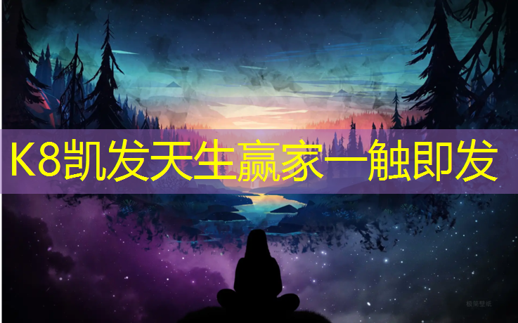 K8凯发中国官方网站：塑胶跑道材料系列价格多少_