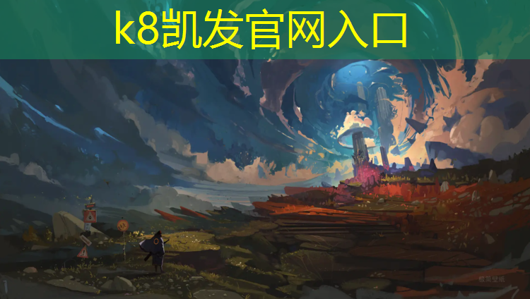 K8凯发国际官方网站：宣城学校塑胶跑道报价多少_