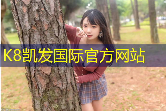 K8凯发中国官方网站：嘉兴专业塑胶跑道价格多少_