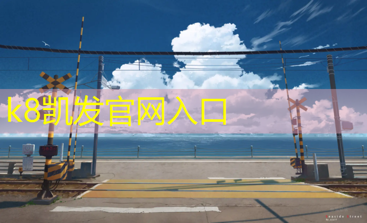 K8凯发：泡沫垫团体操音乐