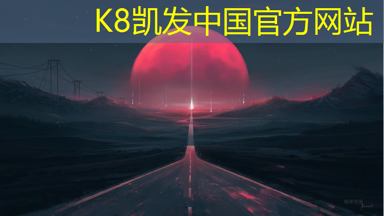 K8凯发天生赢家一触即发：毕节公园塑胶跑道基层施工