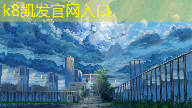 K8凯发天生赢家一触即发：玉田公园塑胶跑道在哪_