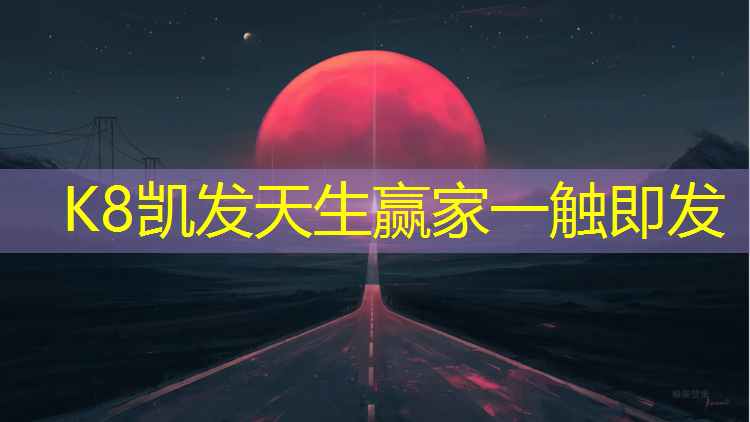 K8凯发国际官方网站：扬州大学塑胶跑道工艺