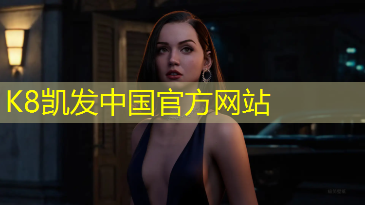 K8凯发：杀鬼之后我去打了网球网盘